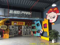 -289艺术PARK