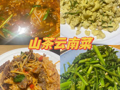 -山茶云南菜(中关村店)