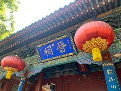 -晋祠公园