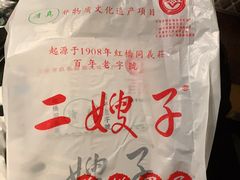 -清真·二嫂子煎饼果子(卫津路总店)