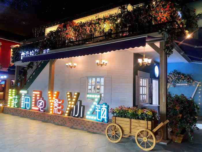 i尚花田电影小镇-"环境优雅,服务一般,看3d电影要买眼镜,.