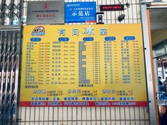 -有间冰室(侨港风情街店)