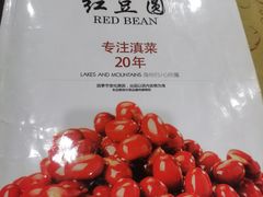 -红豆园(文林街店)
