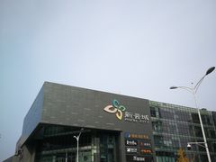 -新荟城(望京店)