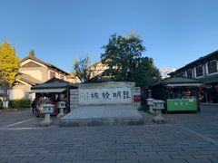 -云南民族村