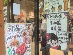-小豆海棠(嘉兴路店)