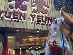 -香港鸳鸯王(西湖路店)