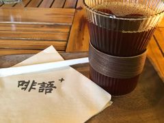 瑰夏村-啡语
