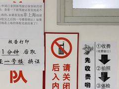 -上海市公安局交通警察总队车辆管理所三分所