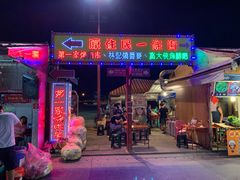 -花莲东大门国际观光夜市