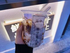 -眞宗·椰汁是大王(小娄巷店)