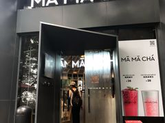 门面-MAMACHA妈妈茶(岳麓山店)