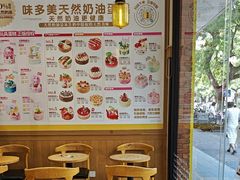 -味多美蛋糕(灯市口店)