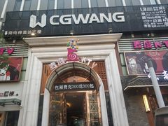 -麦度量贩式KTV(中联广场店)