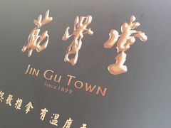 -筋骨堂热敷推拿按摩(雅居乐店)