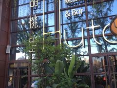 -胡桃里乐队酒馆(鎏嘉码头店)