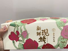 -嘉华鲜花饼(四方街旗舰店)