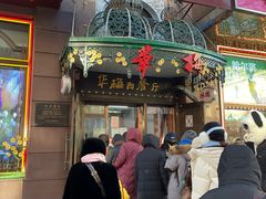 -华梅西餐厅(哈尔滨中央大街店)