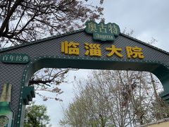 -万家乐带皮五花肉烧烤(临淄大院店)