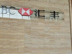 -汇丰银行(广州天河城支行)