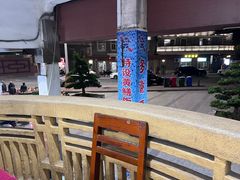 -联兴酒家