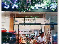 门面-Sasa的海(蜈支洲岛后海店)