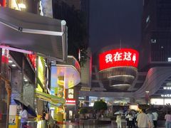 -味子夫鸡柳(三峡广场店)