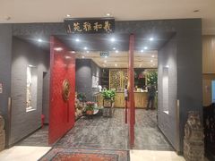 -羲和雅苑•北京烤鸭(平安国际金融中心店)