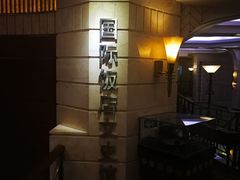 -上海国际饭店