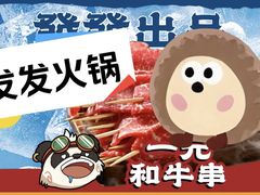 -永發發串串火锅馆·烧烤·大排档(传媒大学店)