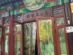 -李小老烧饼(常营民族家园店)