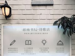 -思南书局·诗歌店