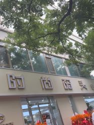 -时尚码头
