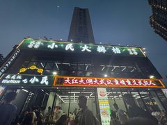 -小民大排档(光谷店)