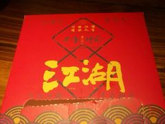 门面-百年神厨·地道川菜(清江西路店)