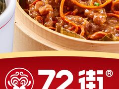 -72街荷叶饭(东方宝泰广场店)