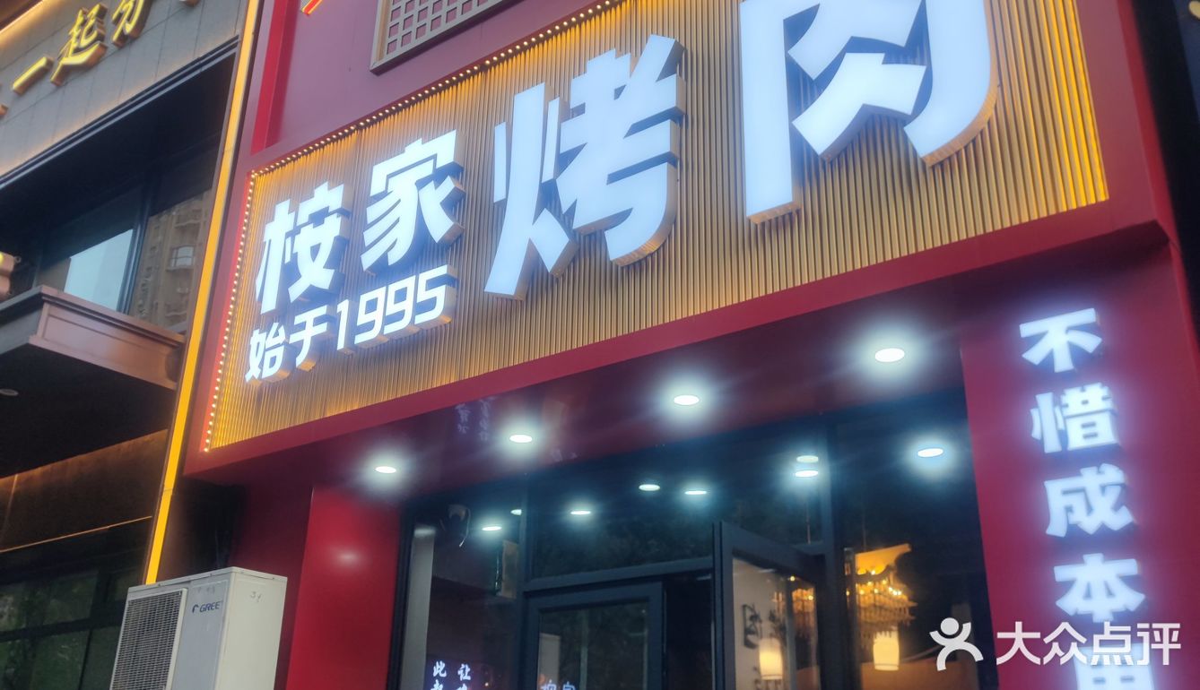 好吃的烤肉我又来了