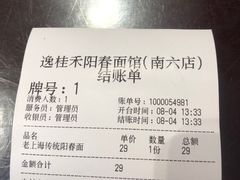 -逸桂禾面馆