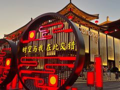 -大唐不夜城