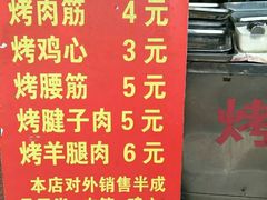 菜单-王记西鎮电烤肉(汶上路店)