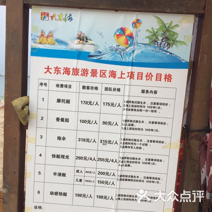 大东海旅游区图片-北京海滨沙滩-大众点评网