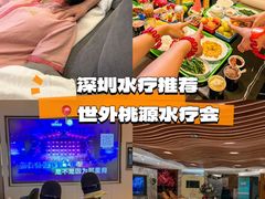 -世外桃源水疗会(皇庭彩园店)