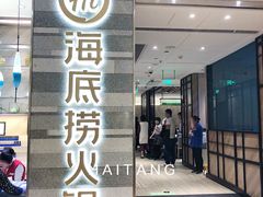 门面-海底捞火锅(万象城店)