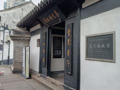 -蔡元培故居