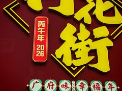 -越秀西湖花市(广州城市广场花卉店)