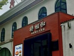 -将相和·海鲜蒸饺大连菜