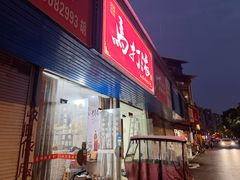 -马打滚