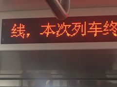 -马鹦路(地铁站)