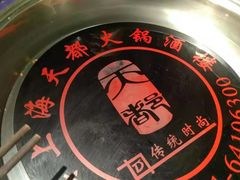 -天都火锅酒楼(虹梅南路店)