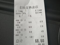 账单-老杨家熟食店